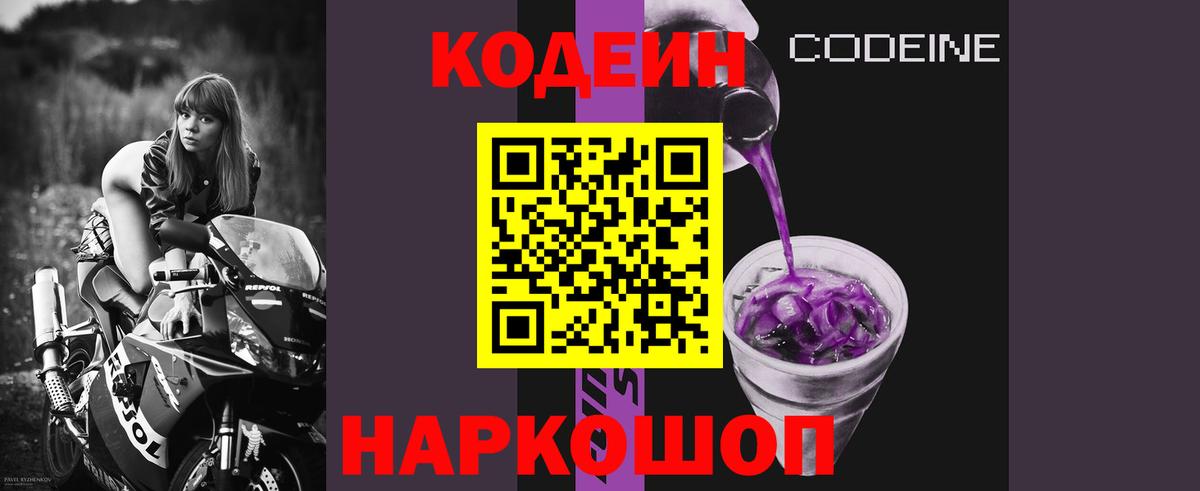 Карпинск  Codein Purple Drank  Вход с VPN 